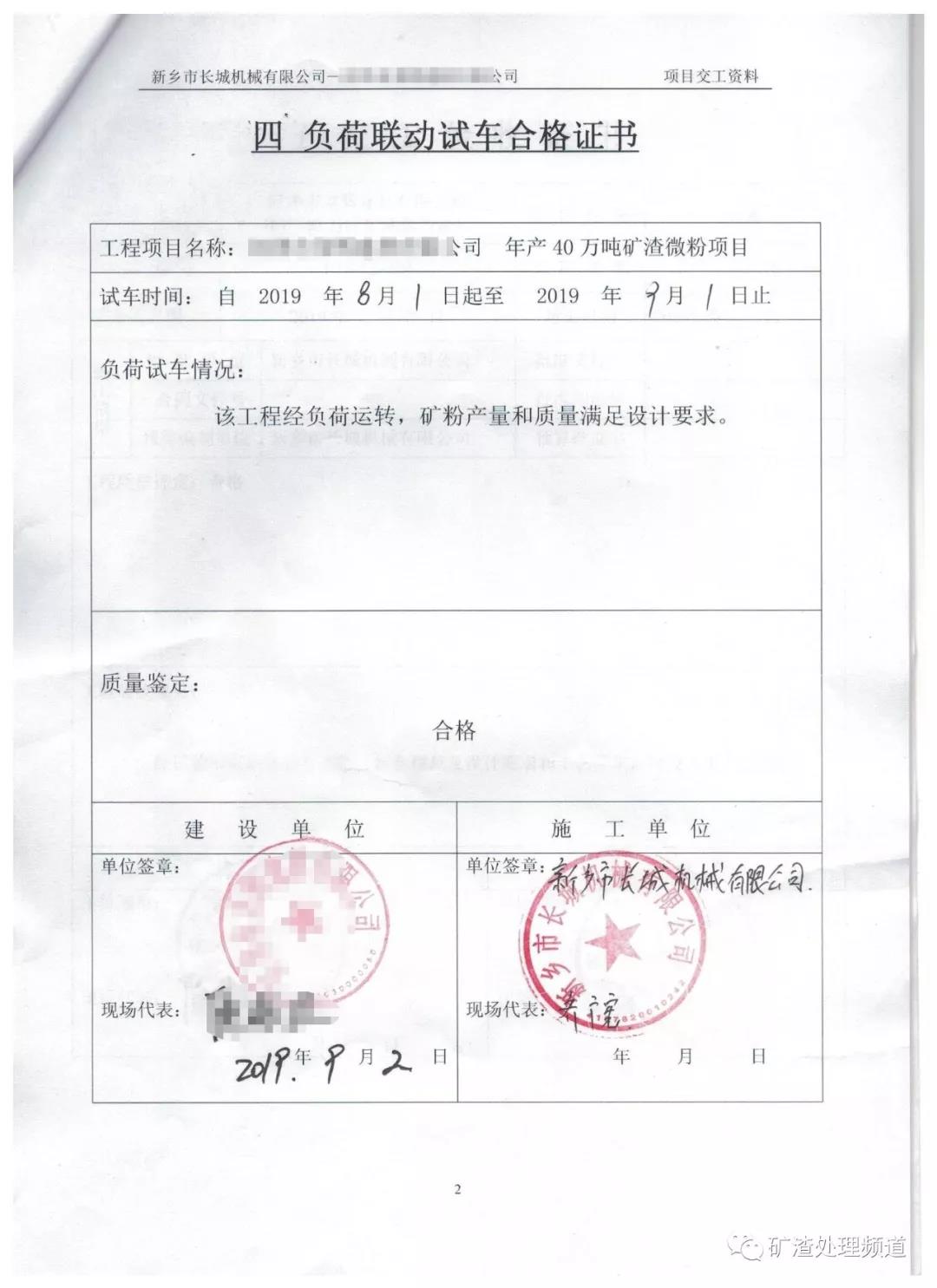 立磨機達標(biāo)